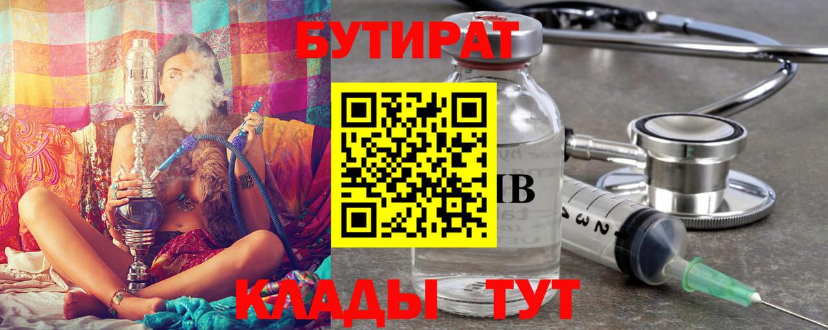 БУТИРАТ Butirat  Вход с VPN  Дербент 