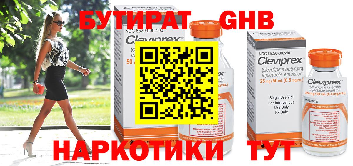 Бутират BDO 33%  БУТИРАТ  Дербент 