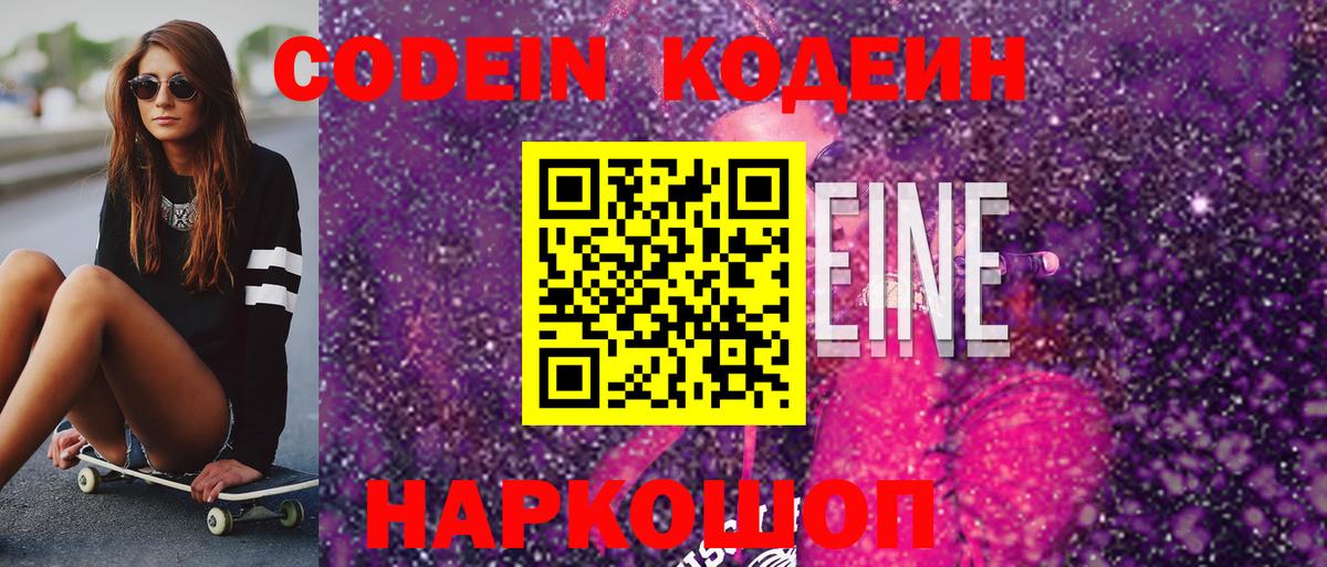 Codein Purple Drank Дербент