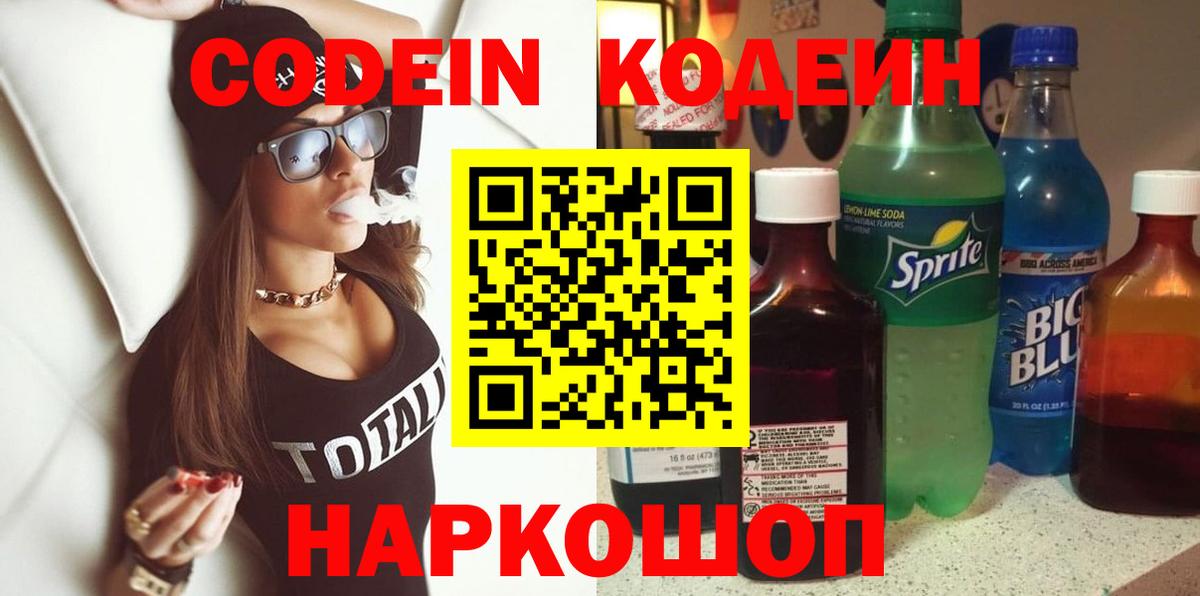 Кодеин напиток Lean (лин)  Дербент 