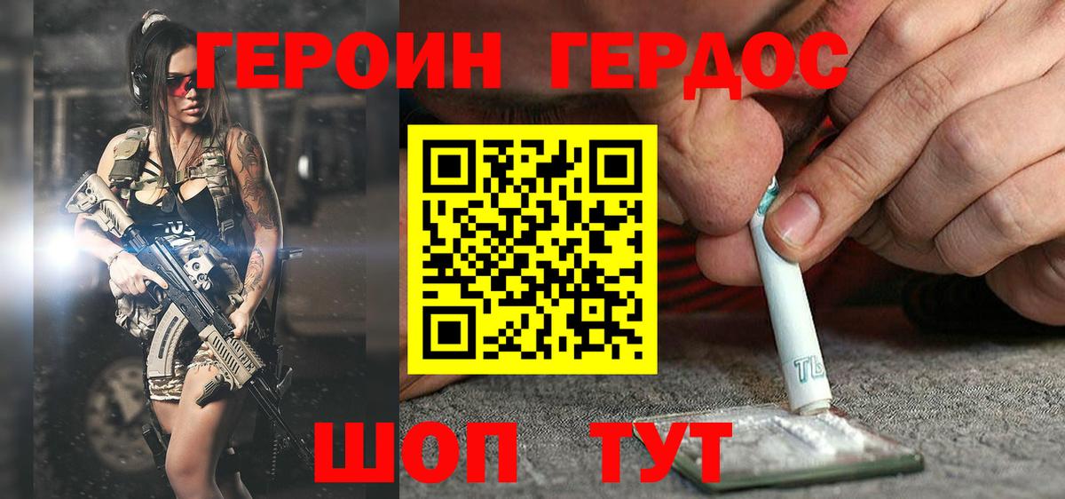 Героин герыч  Вход с VPN  Дербент 