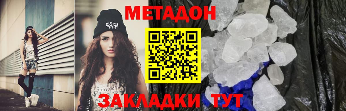 Метадон VHQ  МЕТАДОН кристалл  Дербент 