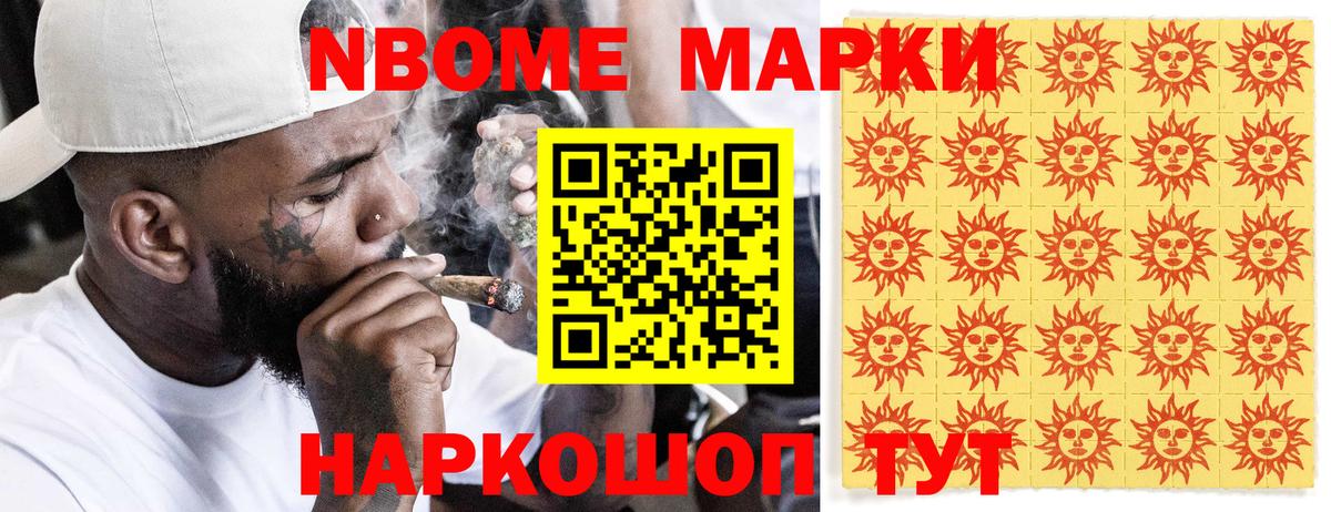 Марки NBOMe 1500мкг Дербент